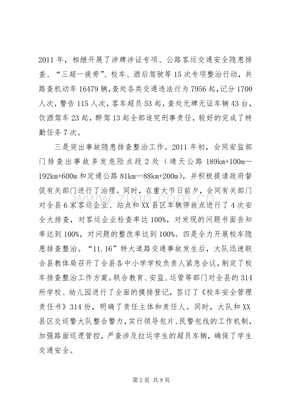 XX年公安消防工作会议的的讲话稿.docx_第2页