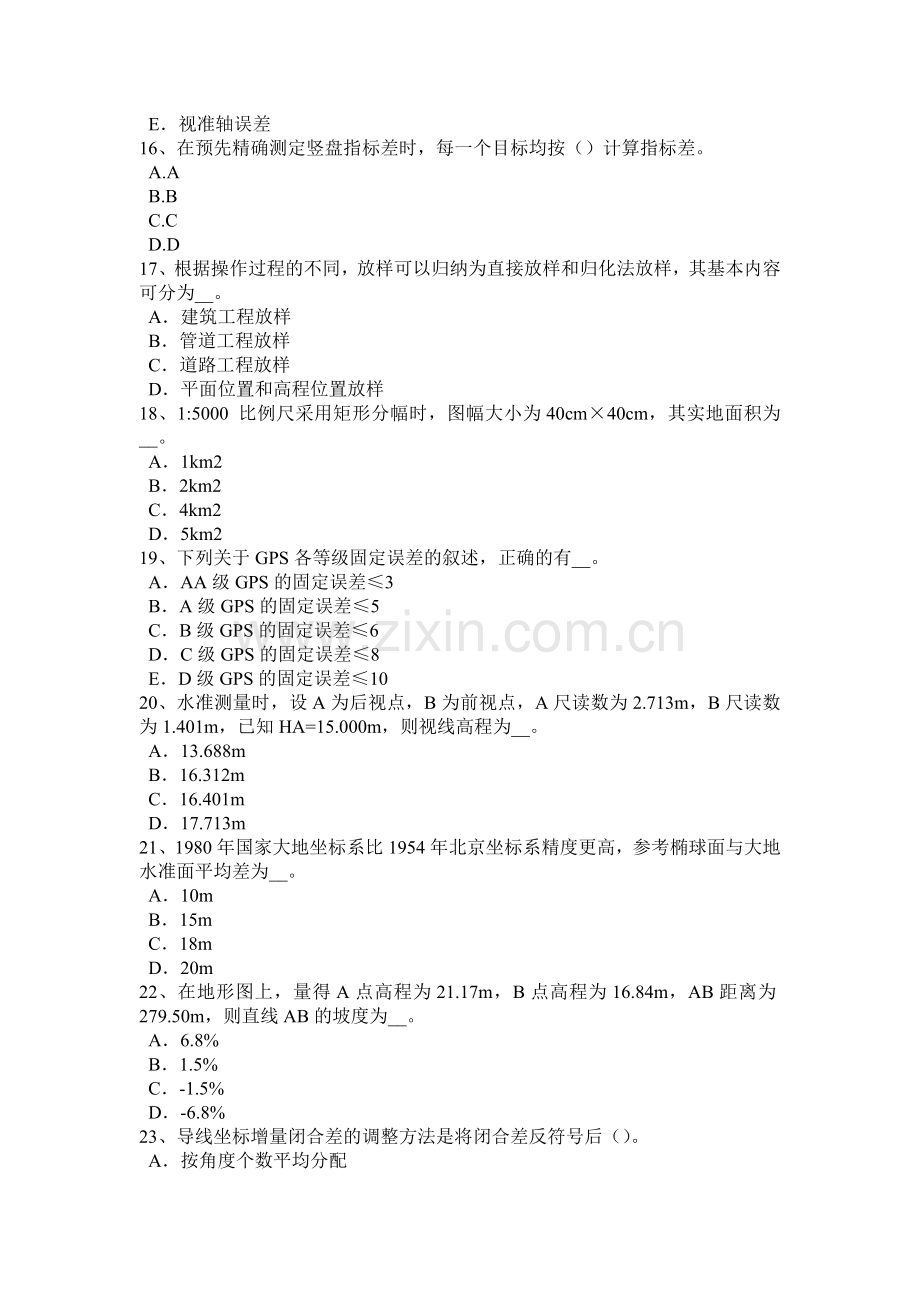 2016年下半年广西测绘职业技能鉴定《工程测量员》考试试卷.doc_第3页