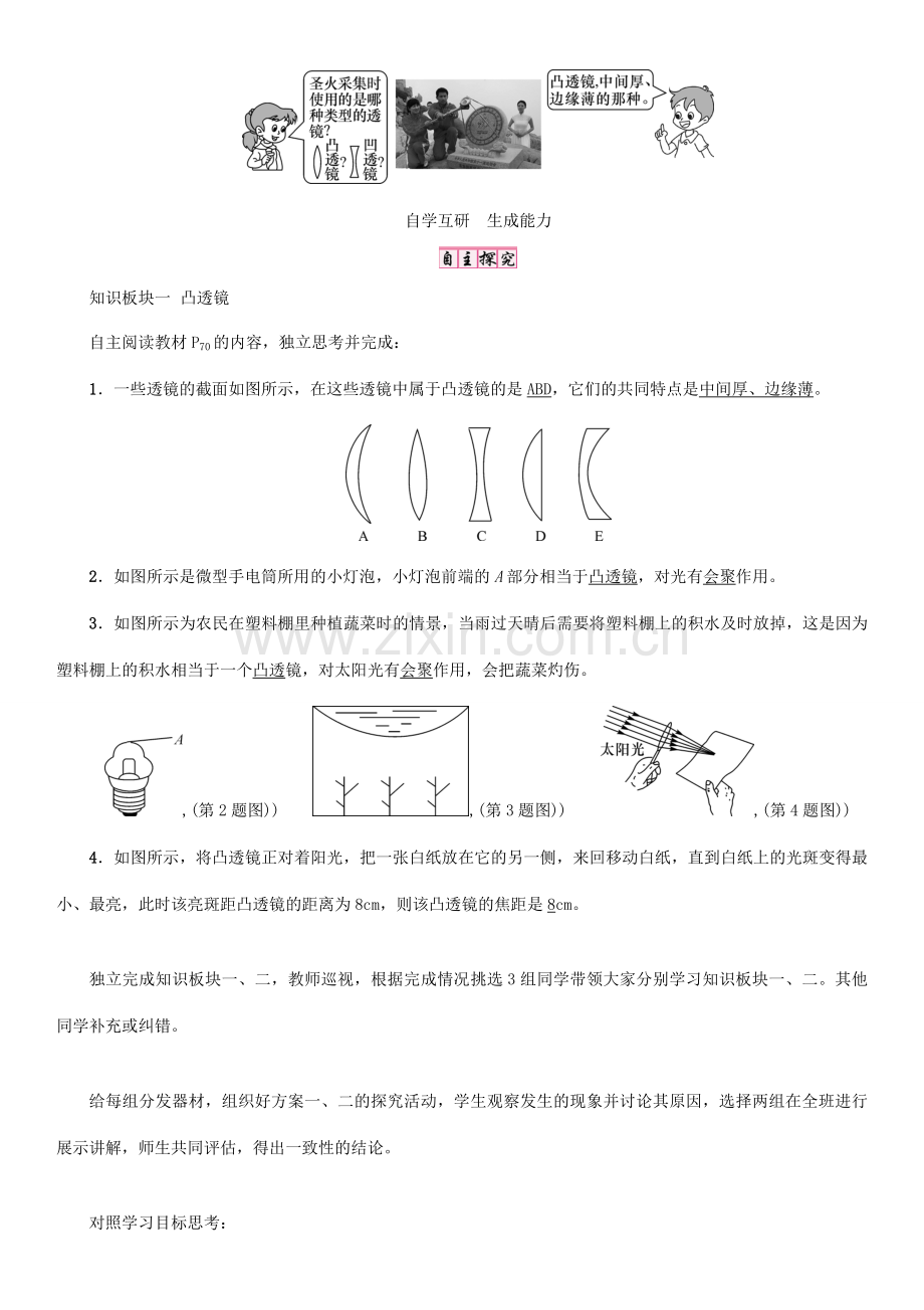 八年级物理全册 第4章 第5节 科学探究：凸透镜成像教案 （新版）沪科版-（新版）沪科版初中八年级全册物理教案.doc_第2页