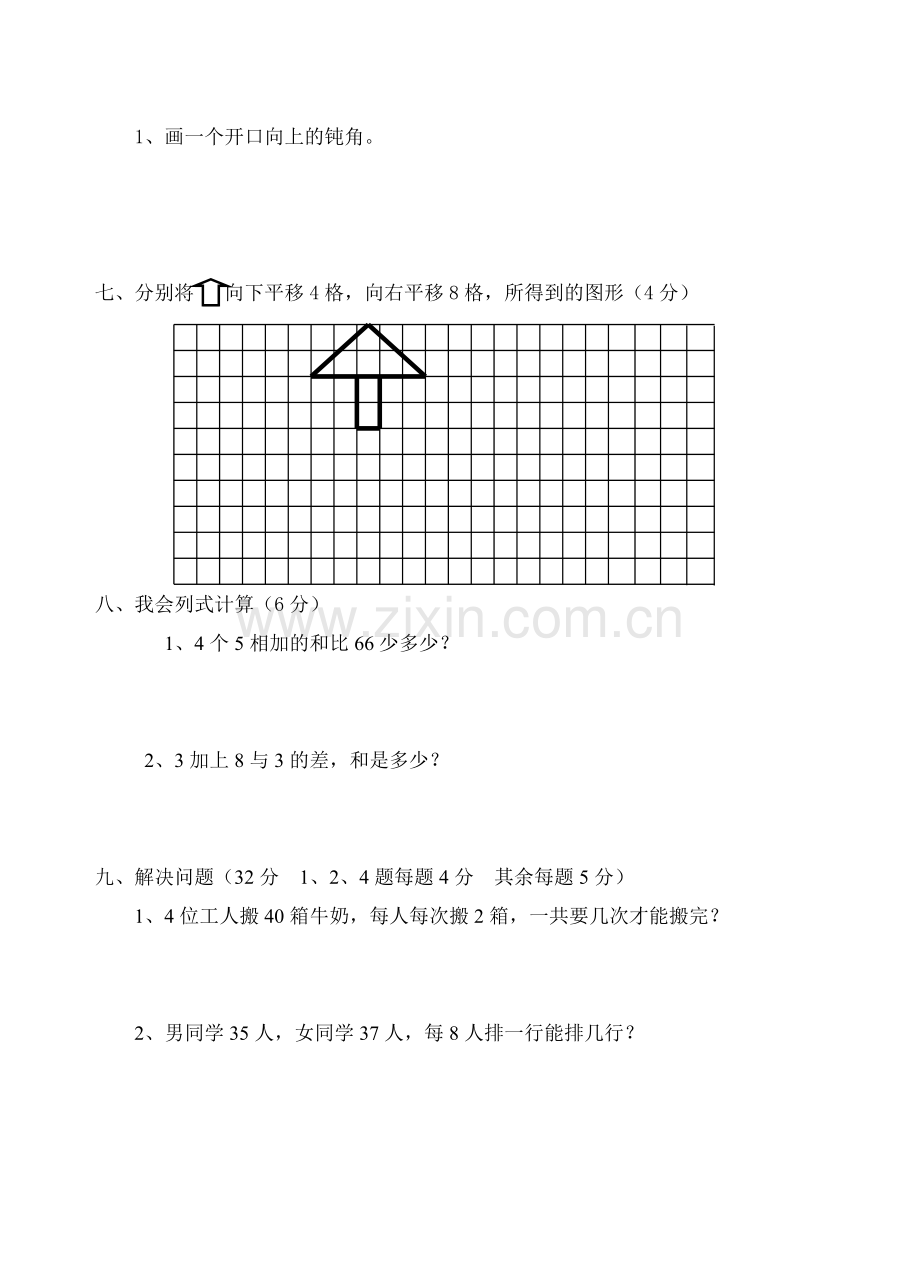 春季小学二年级数学期中试卷.doc_第3页