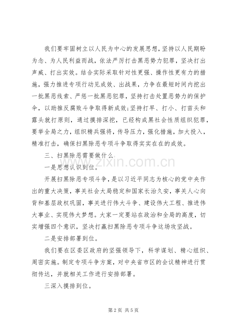 司法局长扫黑除恶讲话发言稿两篇.docx_第2页