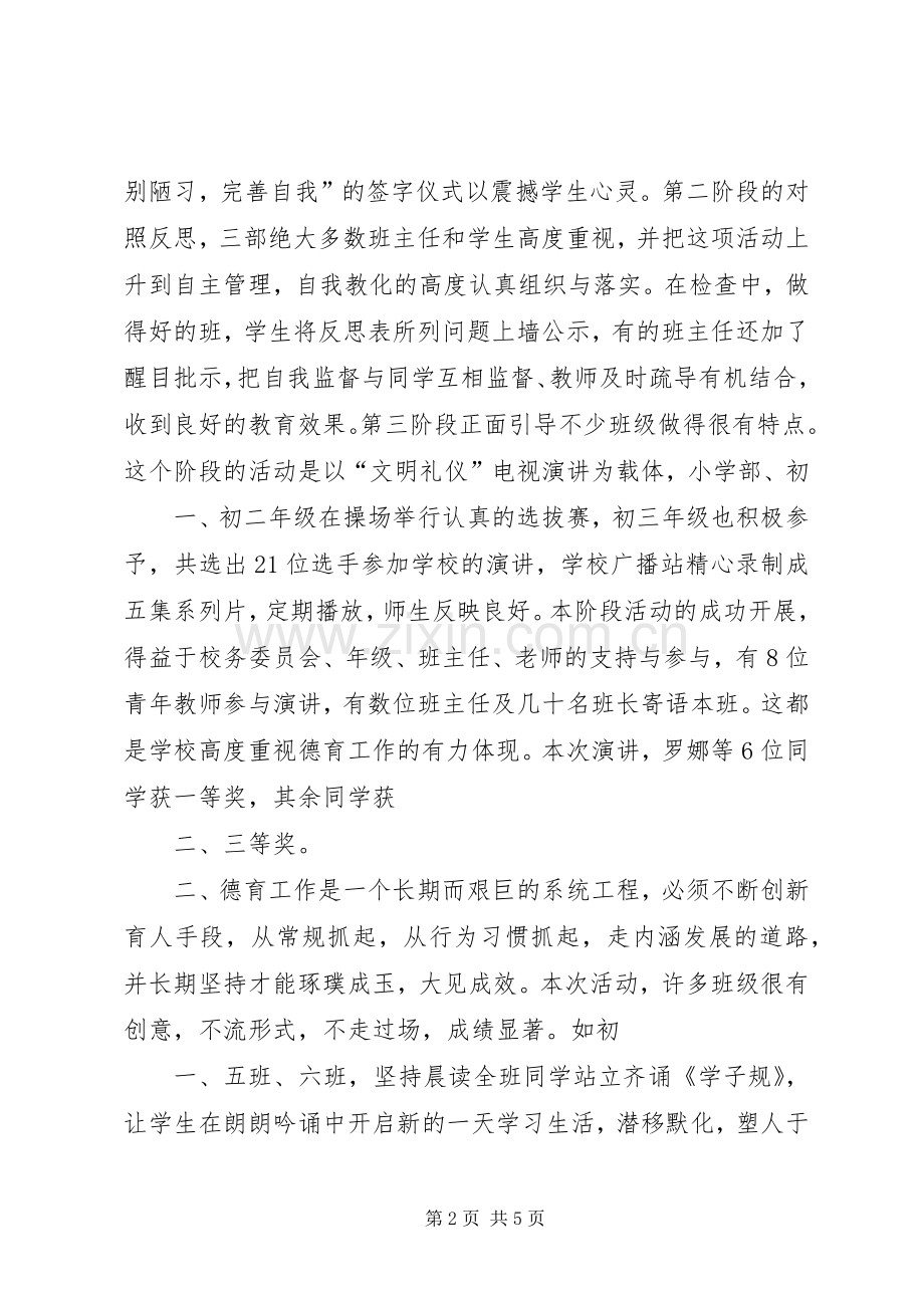 行为规范养成月大会校长的讲话发言稿.docx_第2页