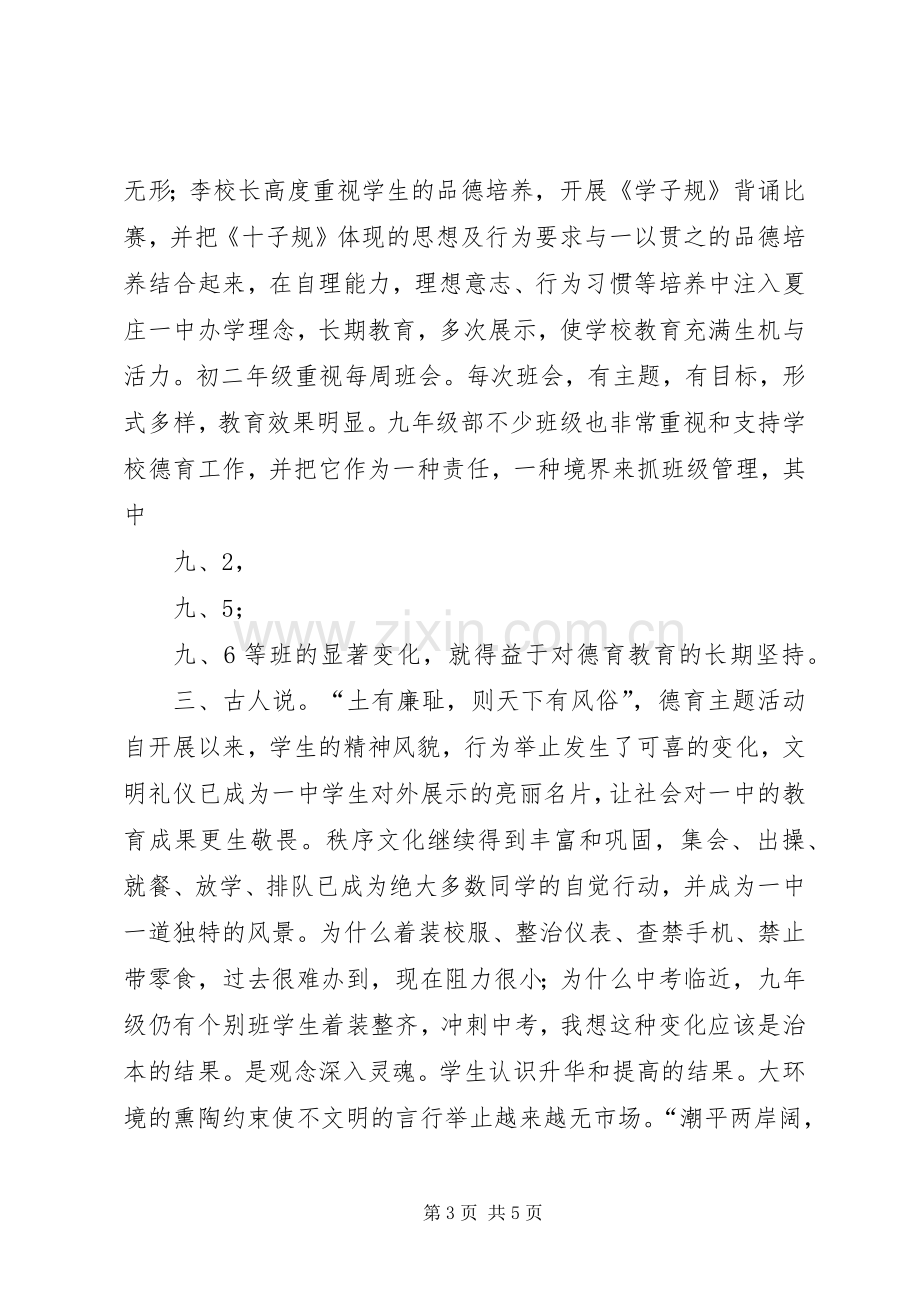 行为规范养成月大会校长的讲话发言稿.docx_第3页