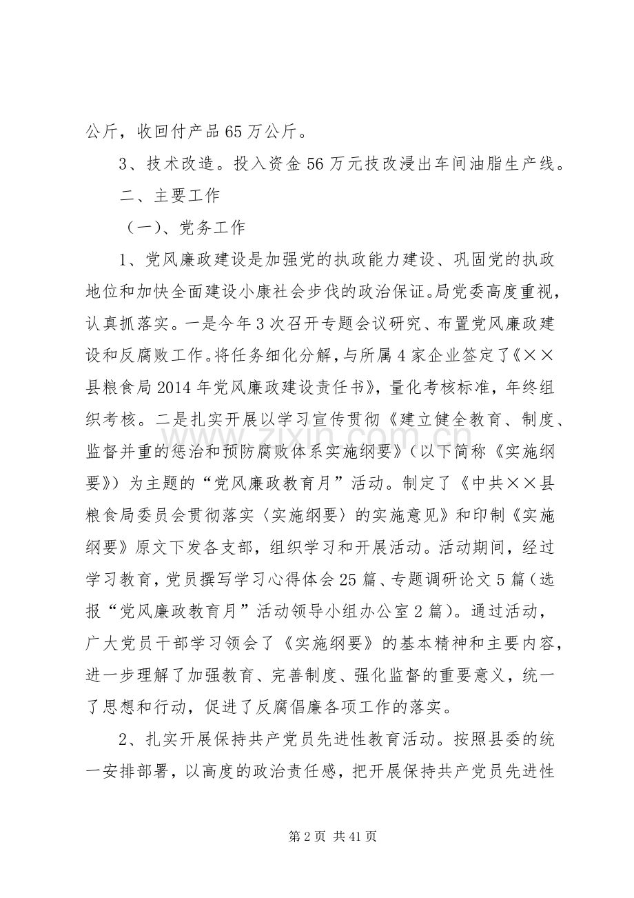 市粮食局年度工作总结及工作计划(多篇).docx_第2页