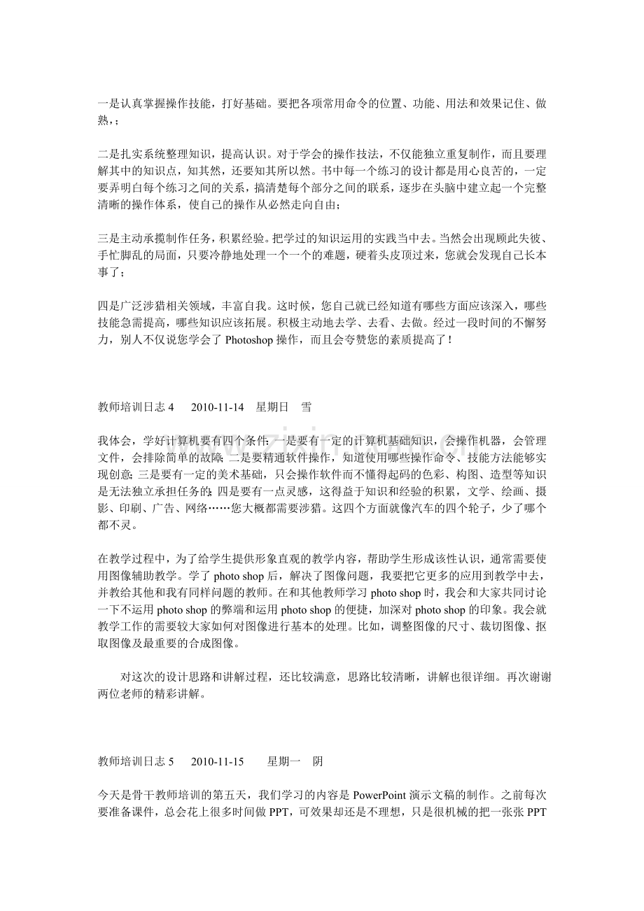 教师培训日志12011.doc_第2页