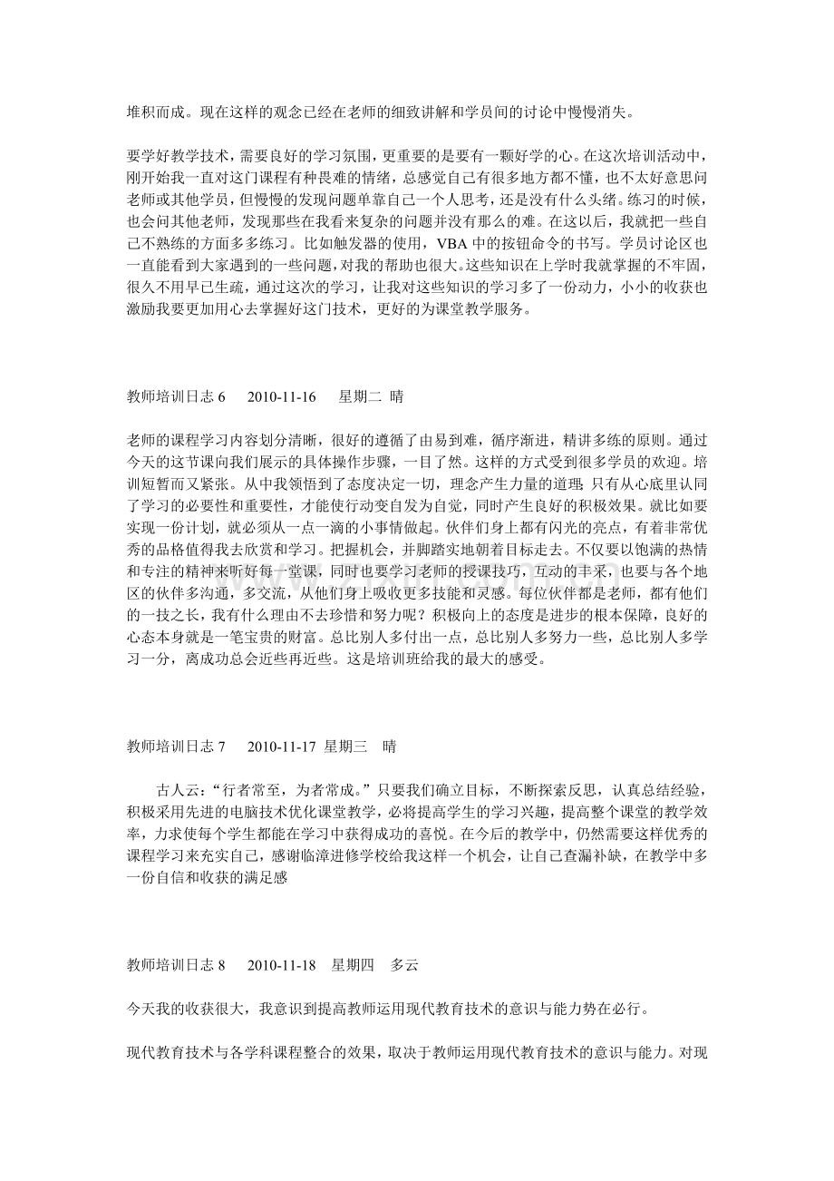 教师培训日志12011.doc_第3页