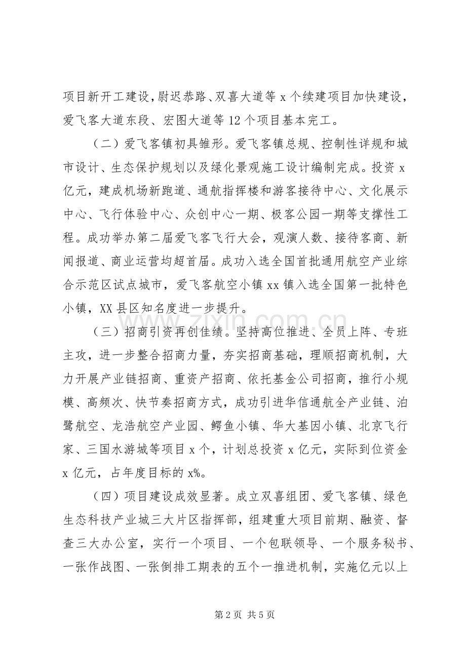 201X年度工作大会讲话发言稿.docx_第2页