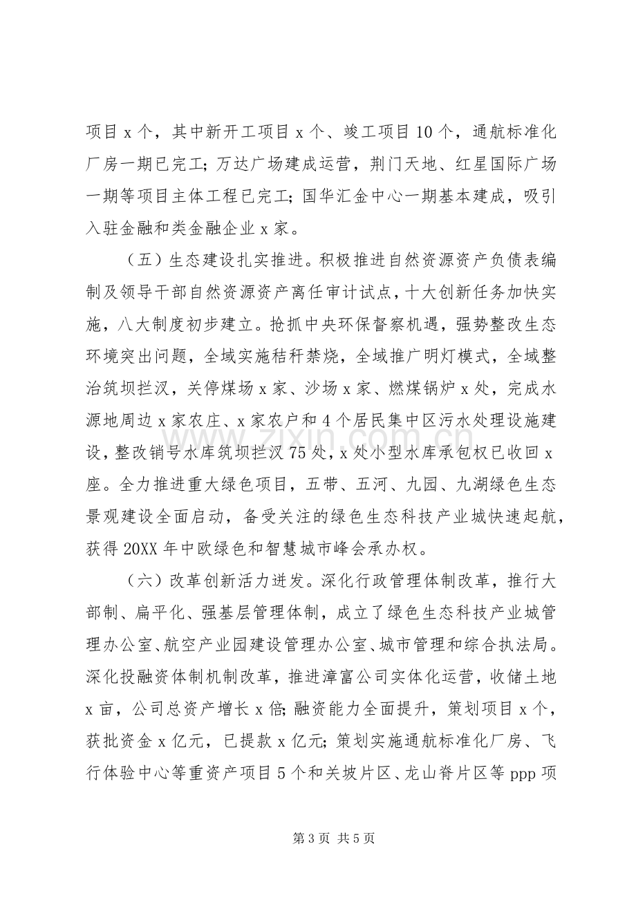 201X年度工作大会讲话发言稿.docx_第3页