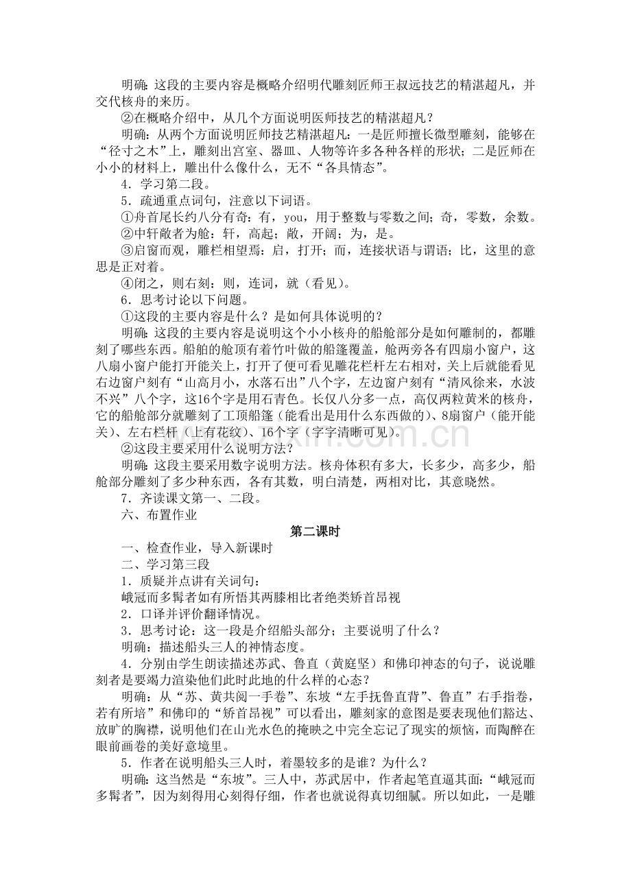 《核舟记》课时教学设计2.doc_第2页