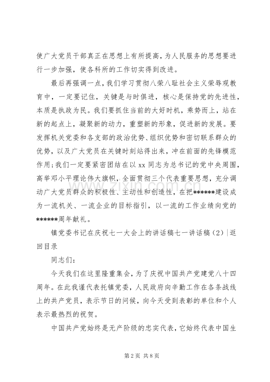 七一讲话发言稿3篇.docx_第2页