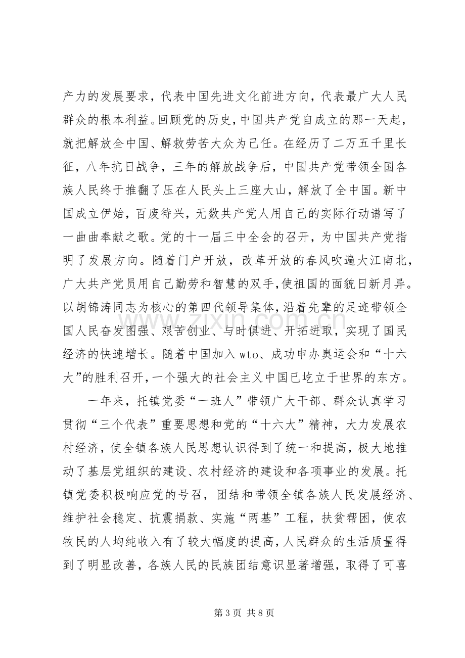 七一讲话发言稿3篇.docx_第3页