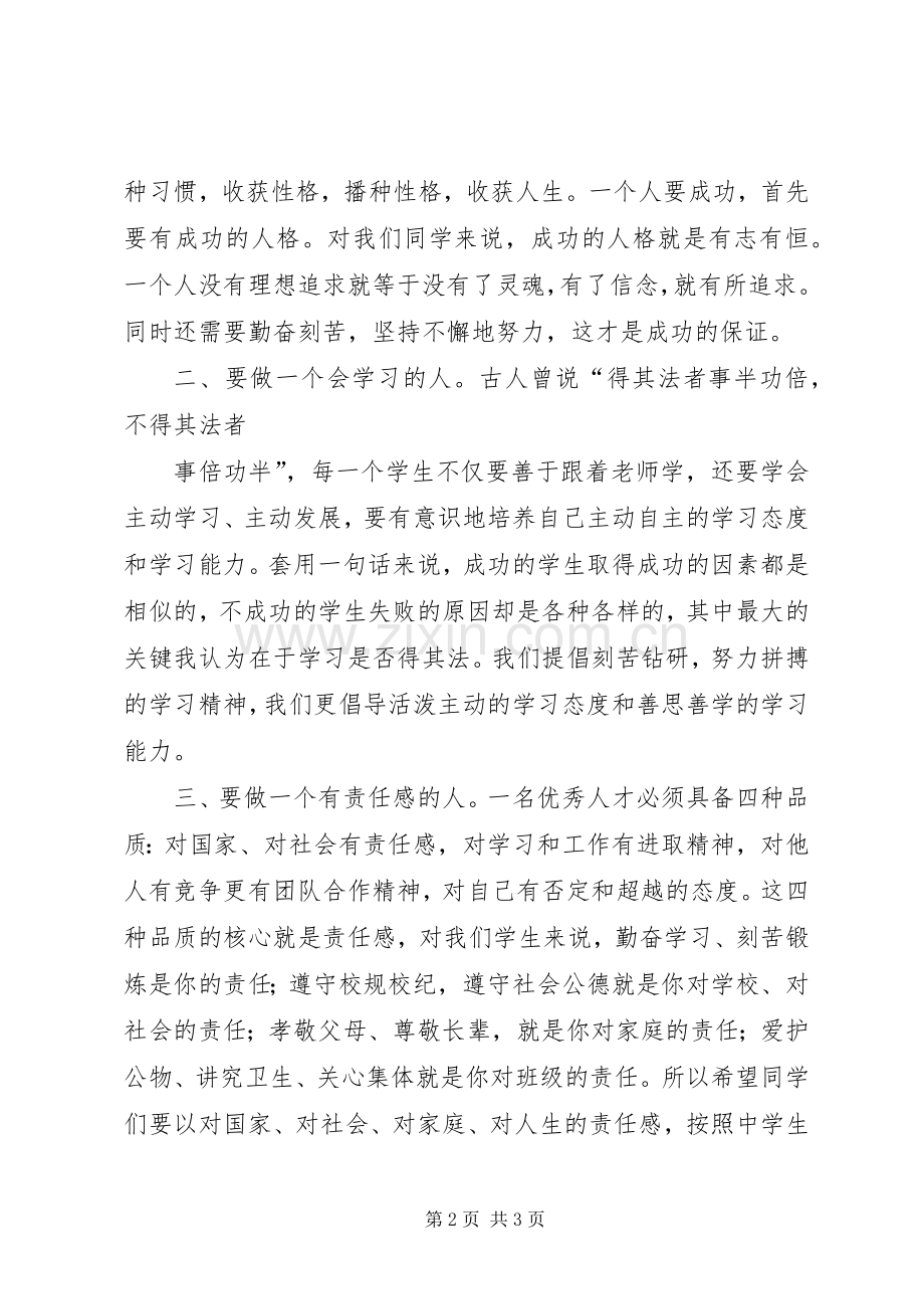 行为规范养成月大会校长讲话发言稿.docx_第2页