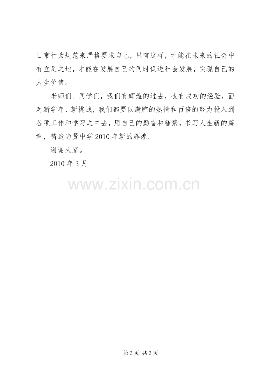 行为规范养成月大会校长讲话发言稿.docx_第3页