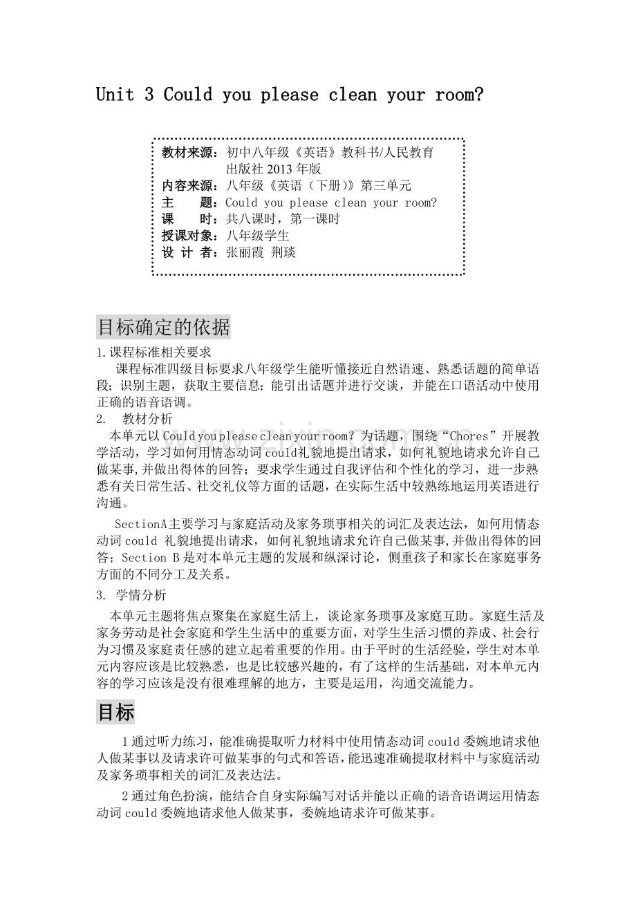 八年级英语下第三单元教案.doc_第1页