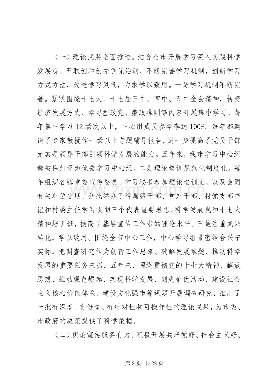 宣传工作会议上的讲话发言稿.docx_第2页