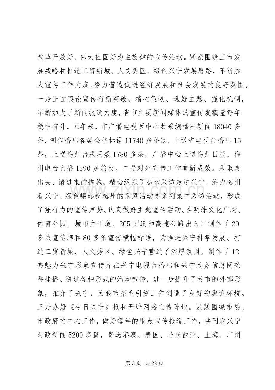 宣传工作会议上的讲话发言稿.docx_第3页