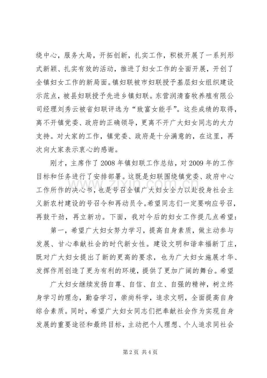 在庆祝三八节晚会上的讲话发言.docx_第2页