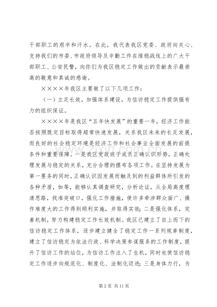 在全区信访稳定工作会议上的讲话发言.docx_第2页