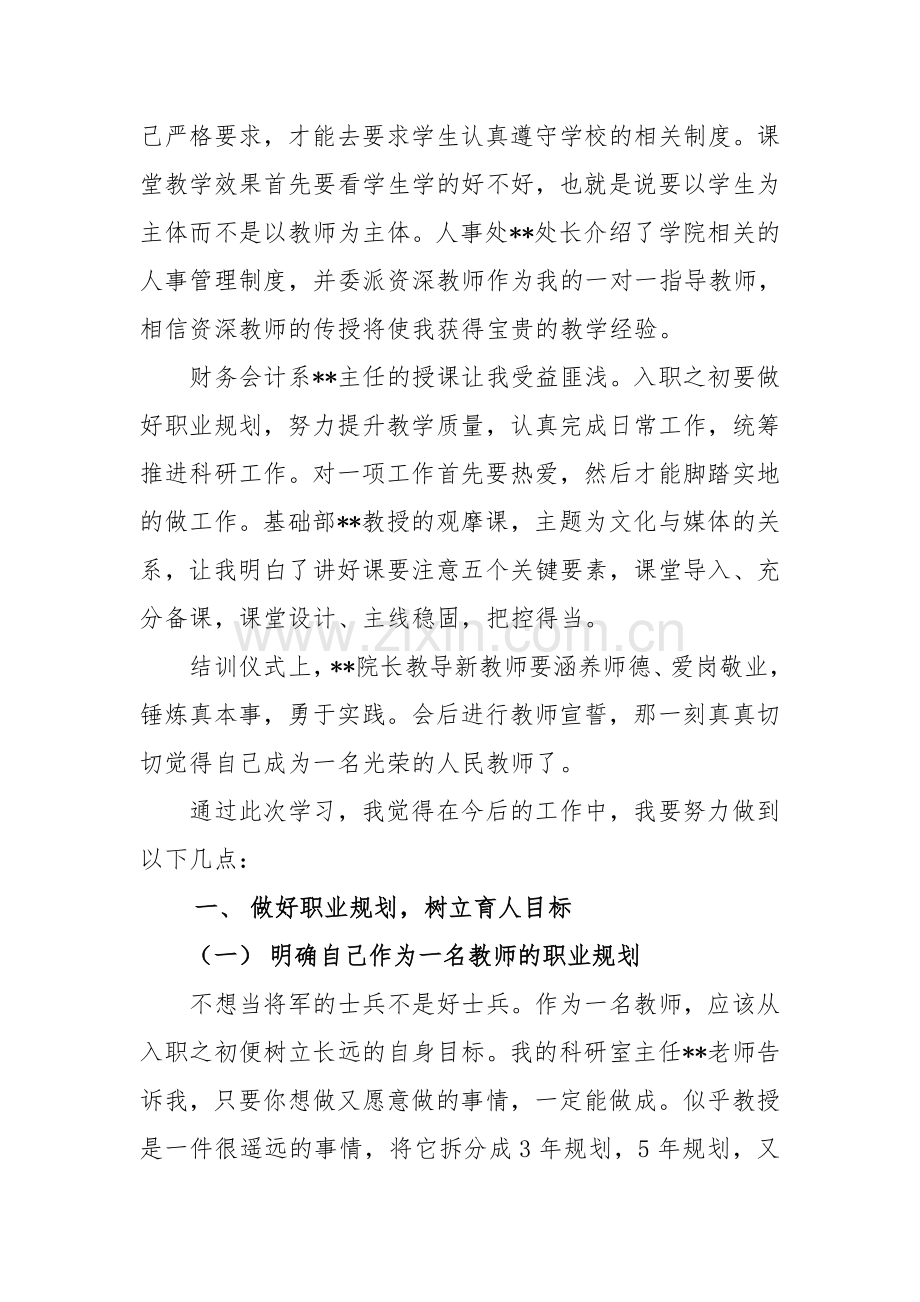 高校新入职老师培训心得.doc_第2页