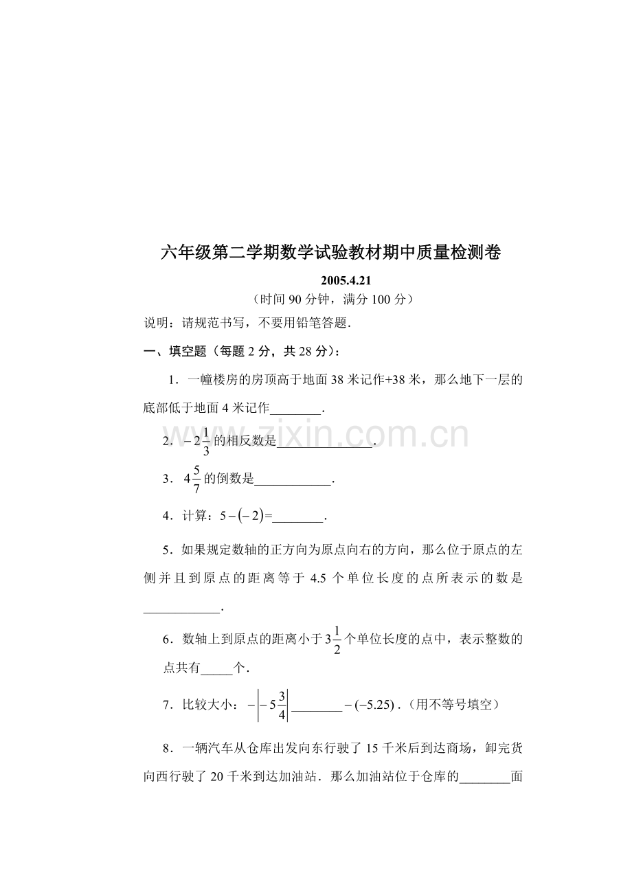 六年级数学试验教材期中质量检测卷.docx_第1页