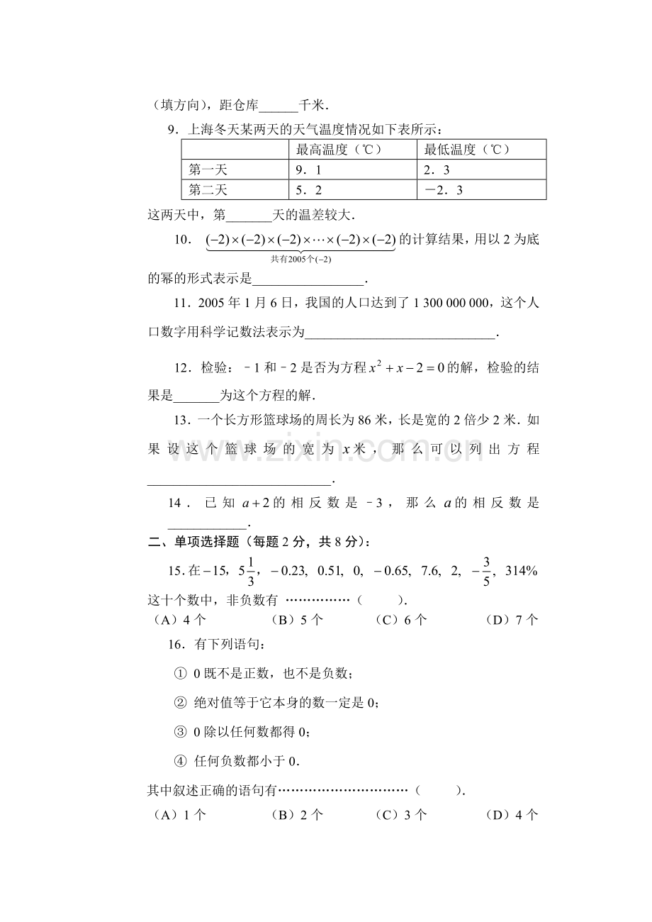 六年级数学试验教材期中质量检测卷.docx_第2页