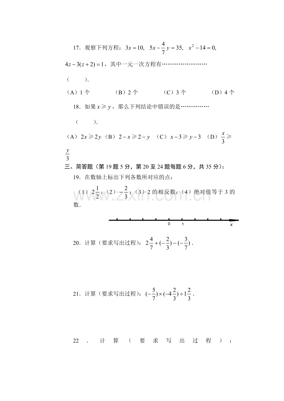 六年级数学试验教材期中质量检测卷.docx_第3页