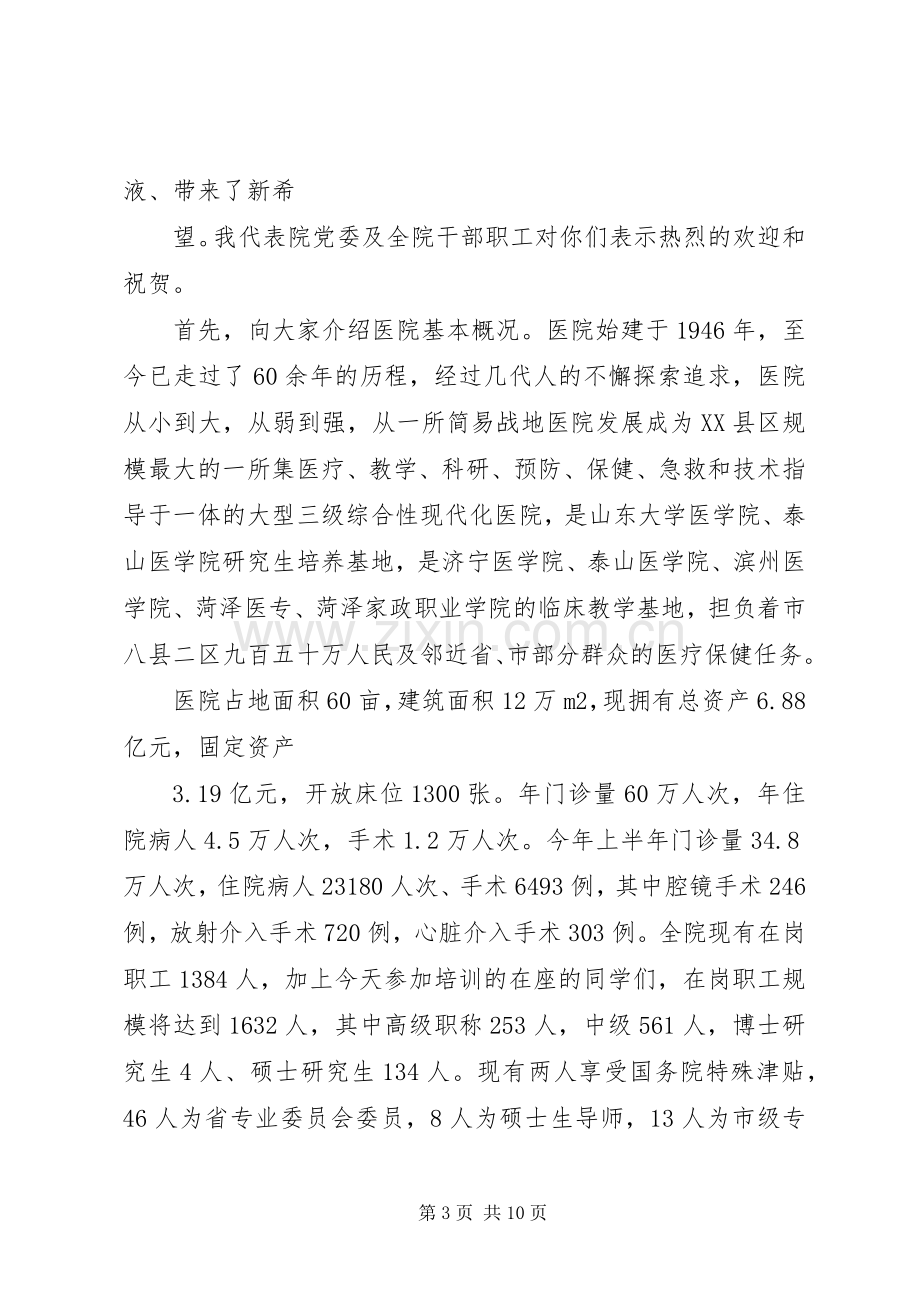 医院岗前培训领导讲话发言.docx_第3页