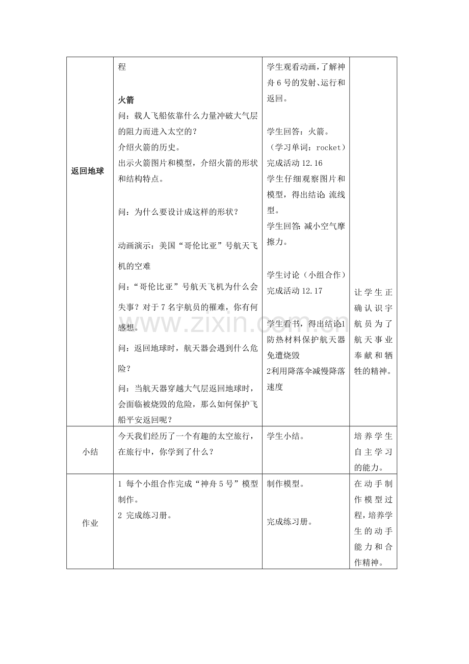 七年级科学下册 第12章 宇宙与空间探索 12.3 太空旅行 载人飞船教案设计 牛津上海版-牛津上海版初中七年级下册自然科学教案.doc_第3页