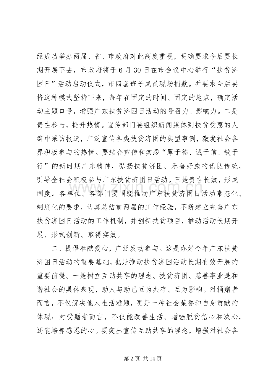 乡镇“扶贫济困日”活动动员讲话发言稿.docx_第2页