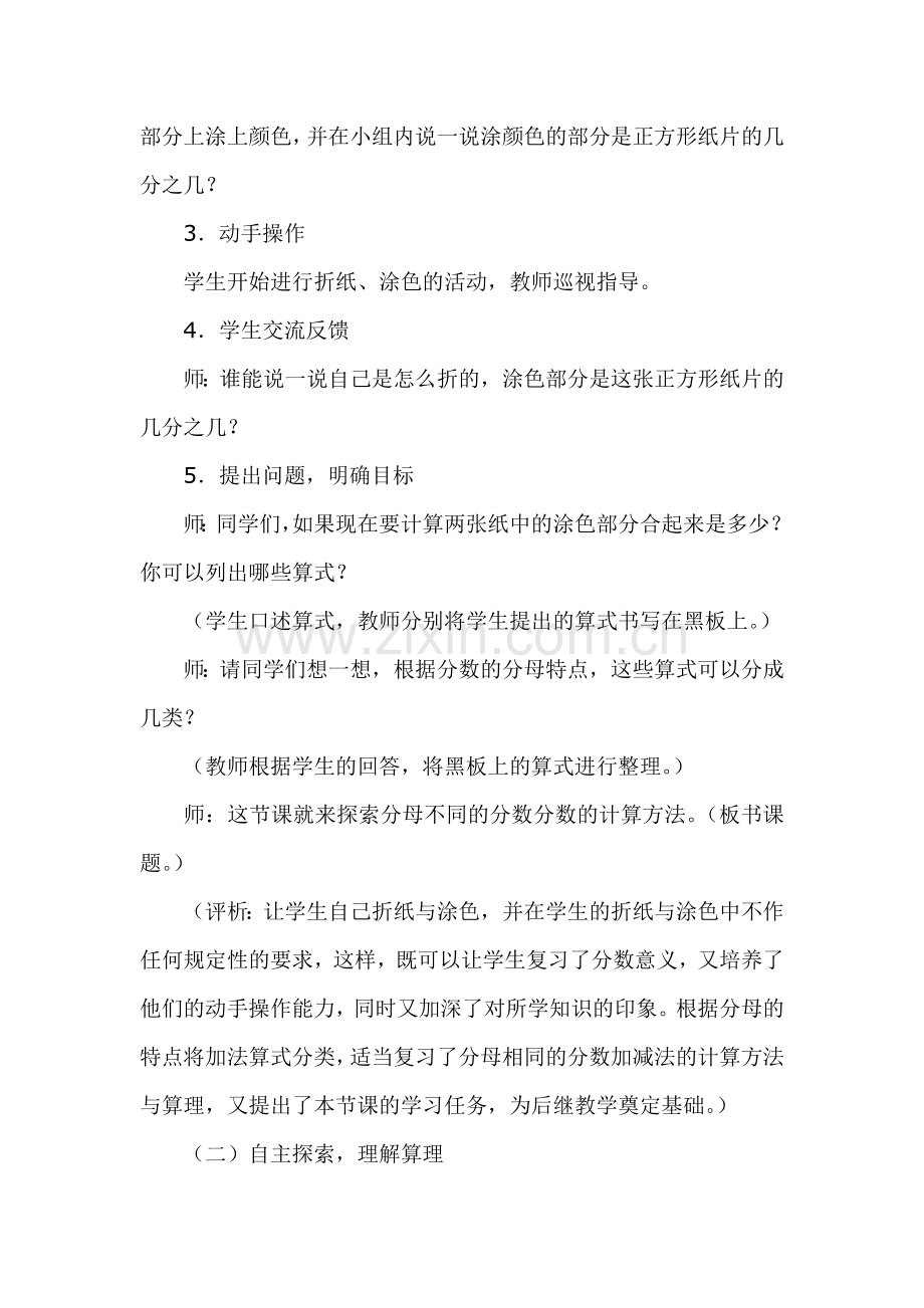 北师大版小学数学五年级上册折线教学设计.doc_第2页