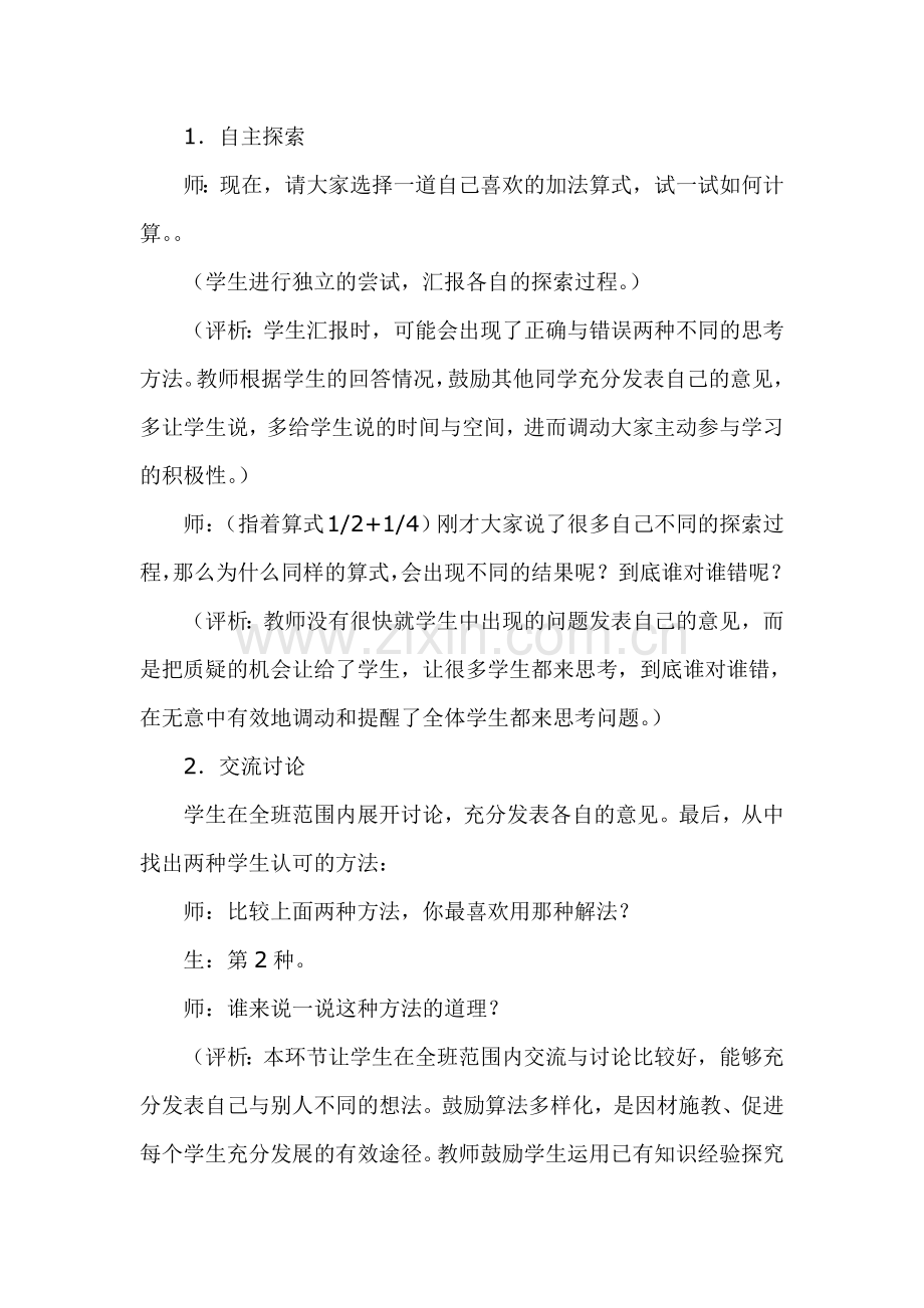 北师大版小学数学五年级上册折线教学设计.doc_第3页