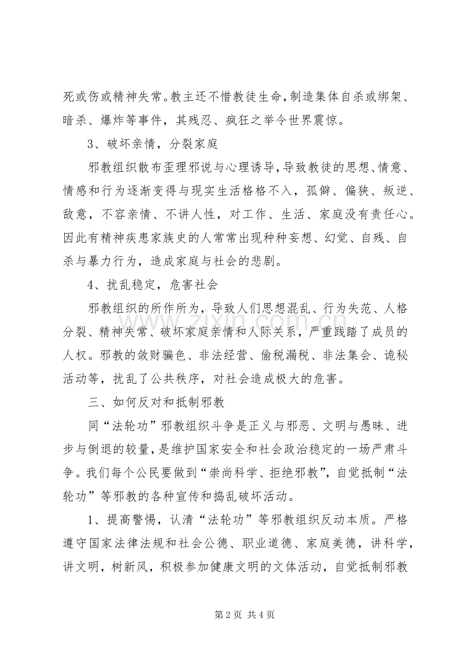 反邪教宣传教育的的讲话稿1.docx_第2页