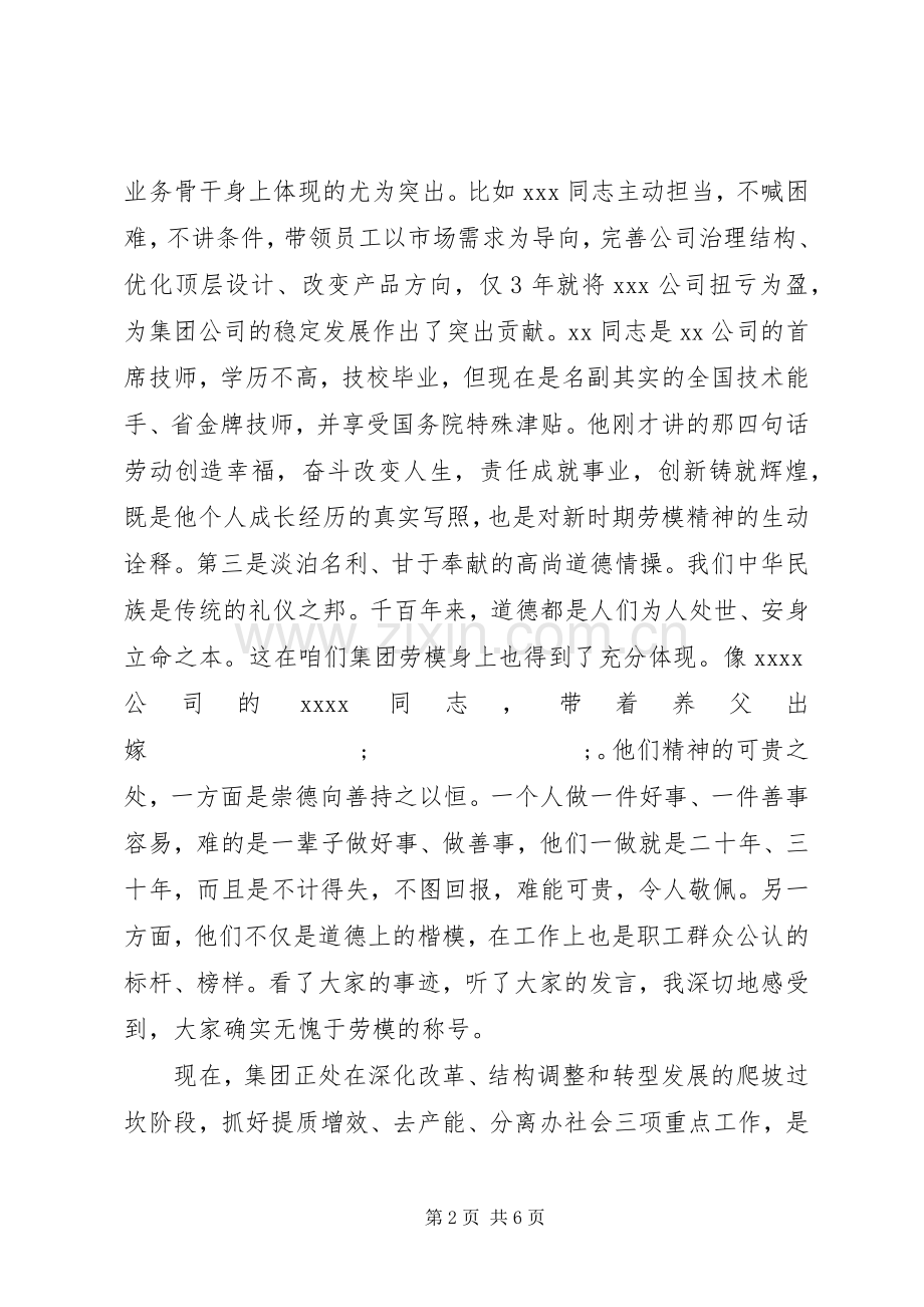 在五一劳动节表彰暨劳动模范座谈会上的讲话发言.docx_第2页