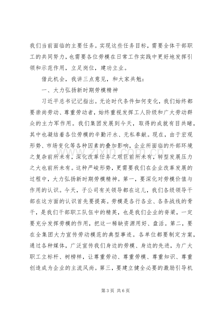 在五一劳动节表彰暨劳动模范座谈会上的讲话发言.docx_第3页