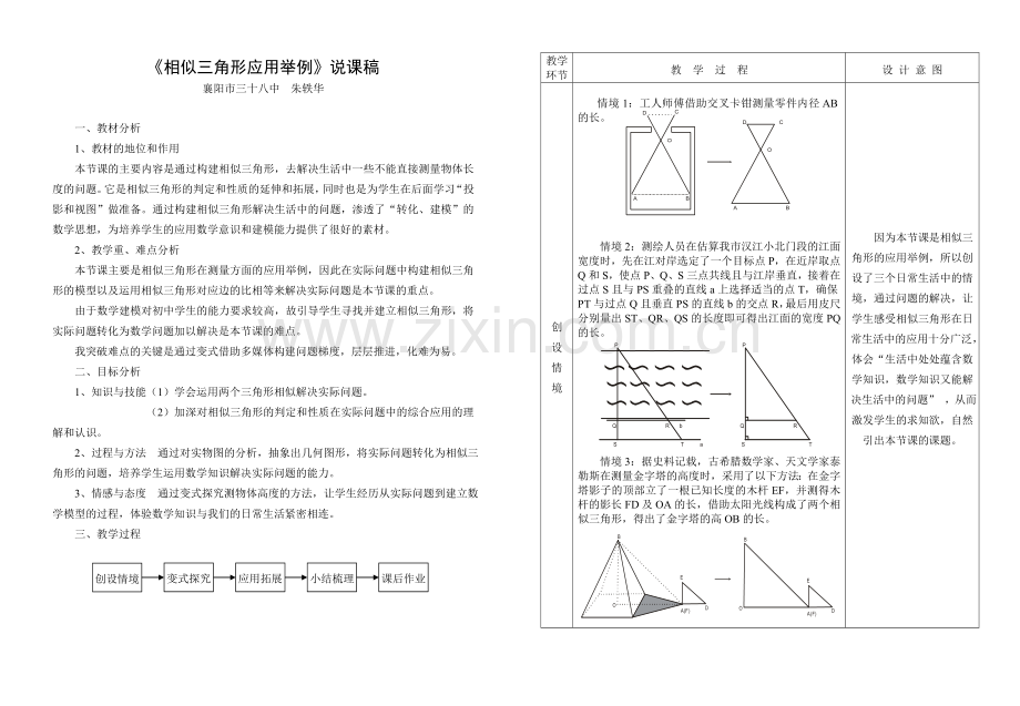 相似三角形应用举例.doc_第1页