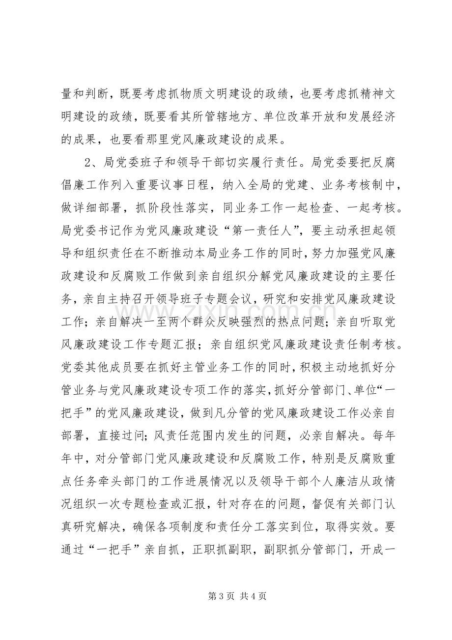 党风廉政建设落实责任制讲话发言.docx_第3页