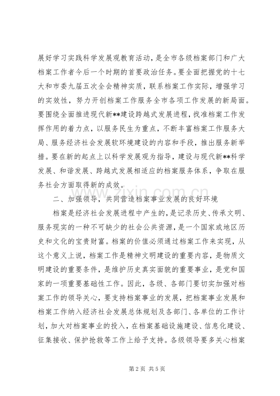 在全市档案工作会议上的讲话发言.docx_第2页