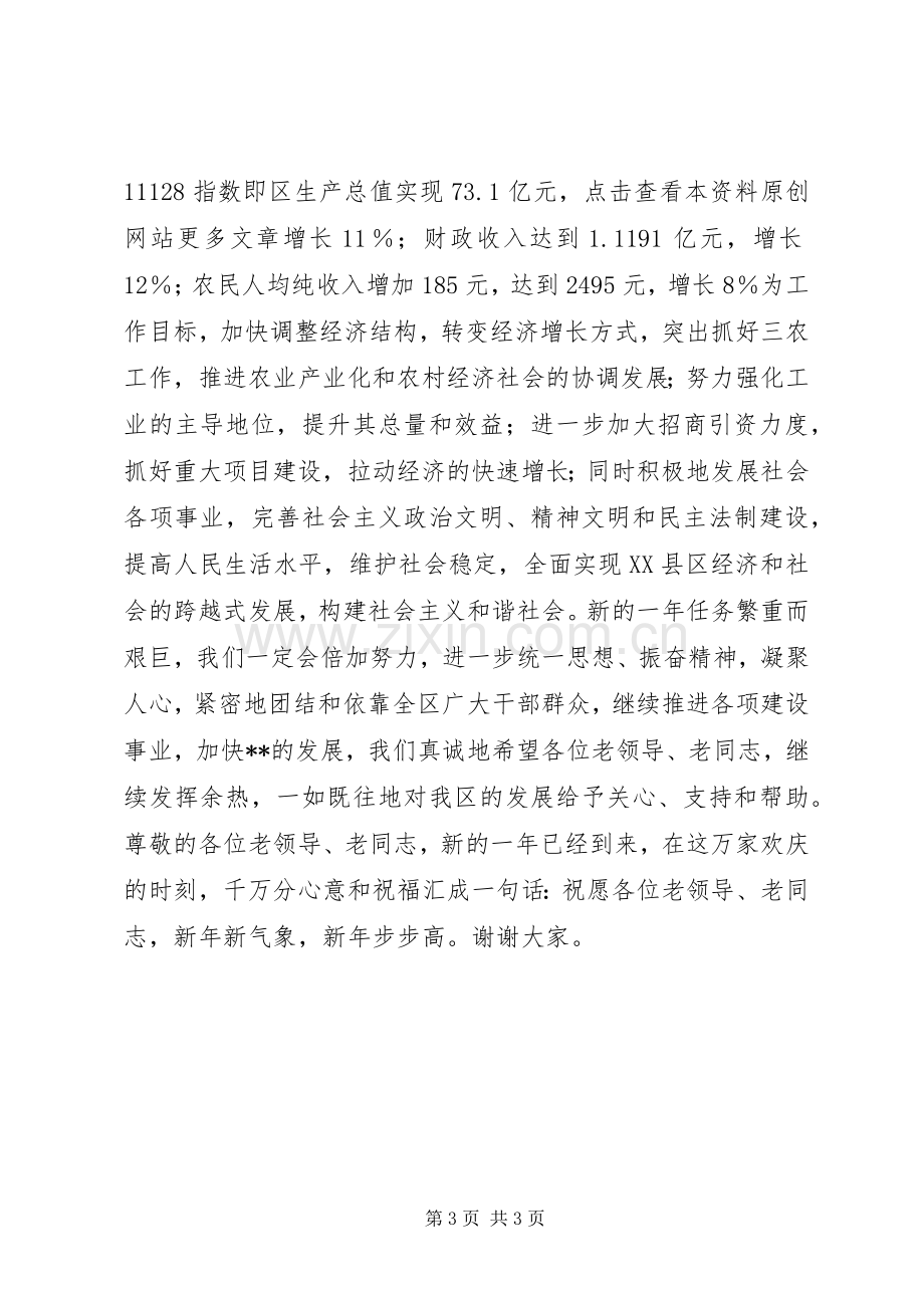 在全区离退休老干部座谈会上的讲话发言.docx_第3页