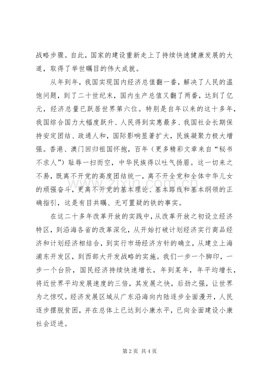 庆祝建党周年演讲稿范文集锦.docx_第2页