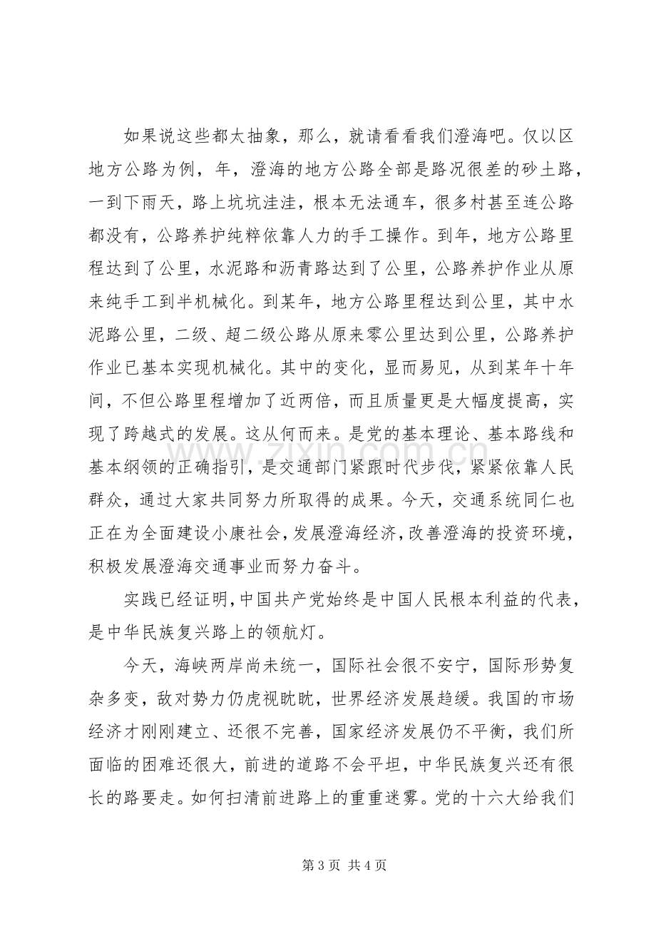 庆祝建党周年演讲稿范文集锦.docx_第3页