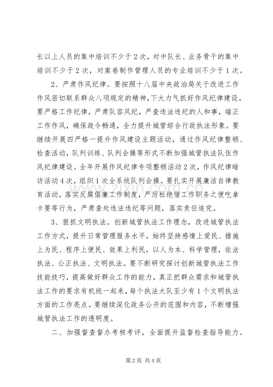 执法局行政工作计划范文.docx_第2页