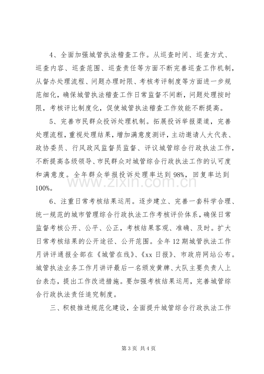 执法局行政工作计划范文.docx_第3页