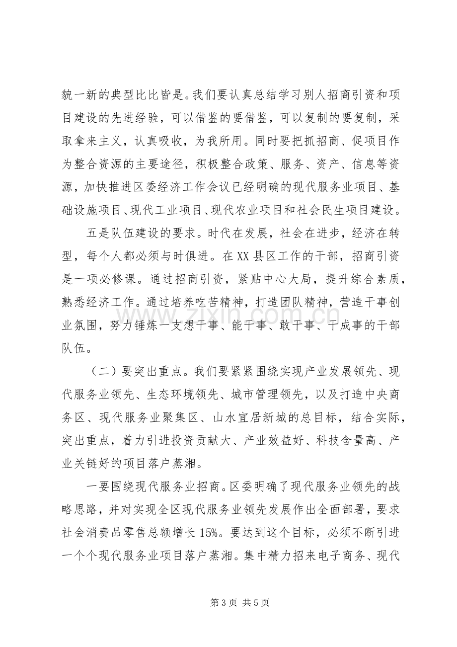 XX年招商引资动员大会讲话发言稿.docx_第3页