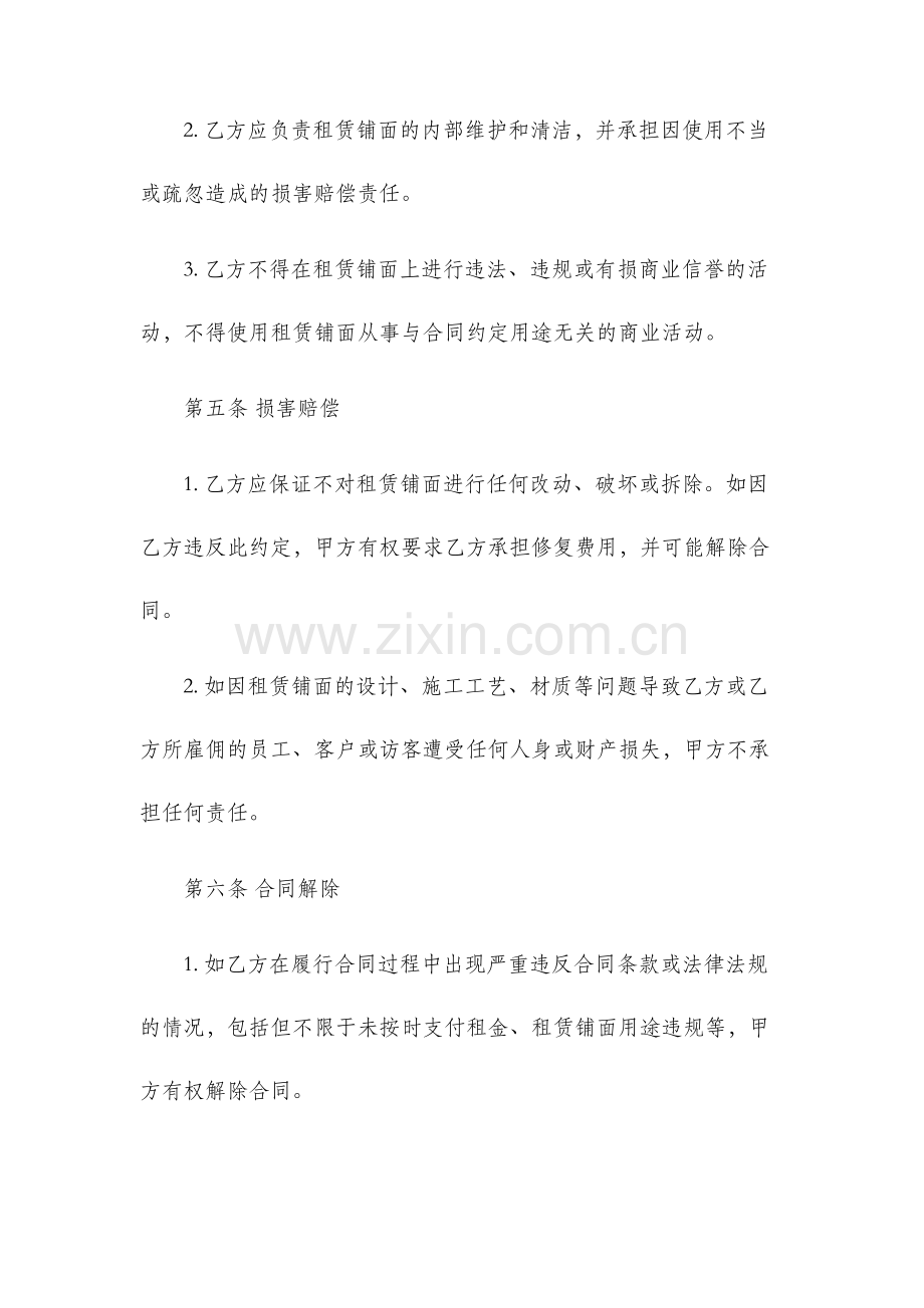 租赁铺面合同书.docx_第3页