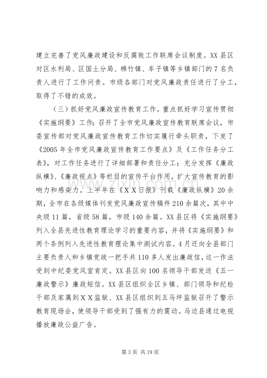 市纪委书记在全市半年纪检监察工作会议上的讲话发言.docx_第3页