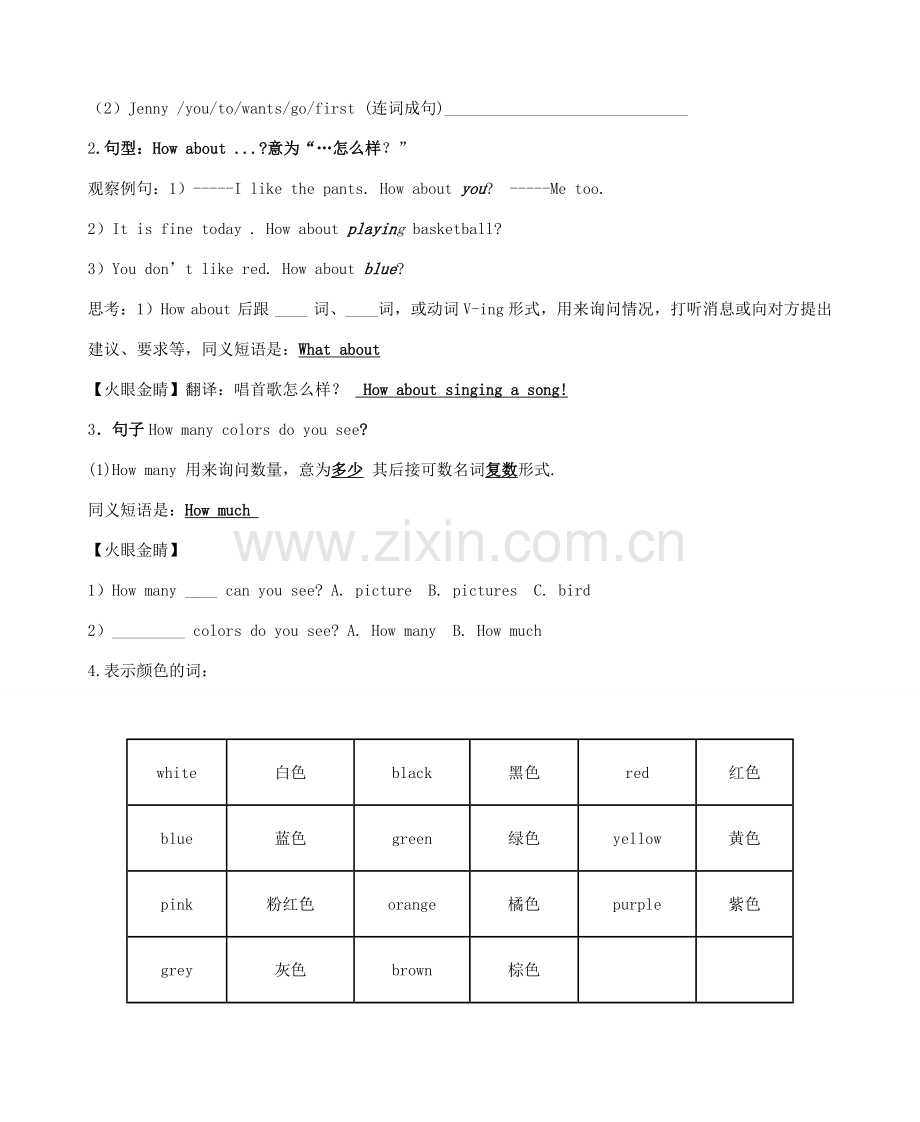 七年级英语上册 Unit 2 Colours and Clothes Lesson 8 Danny’s Favourite Colour同步教案 （新版）冀教版-（新版）冀教版初中七年级上册英语教案.doc_第3页