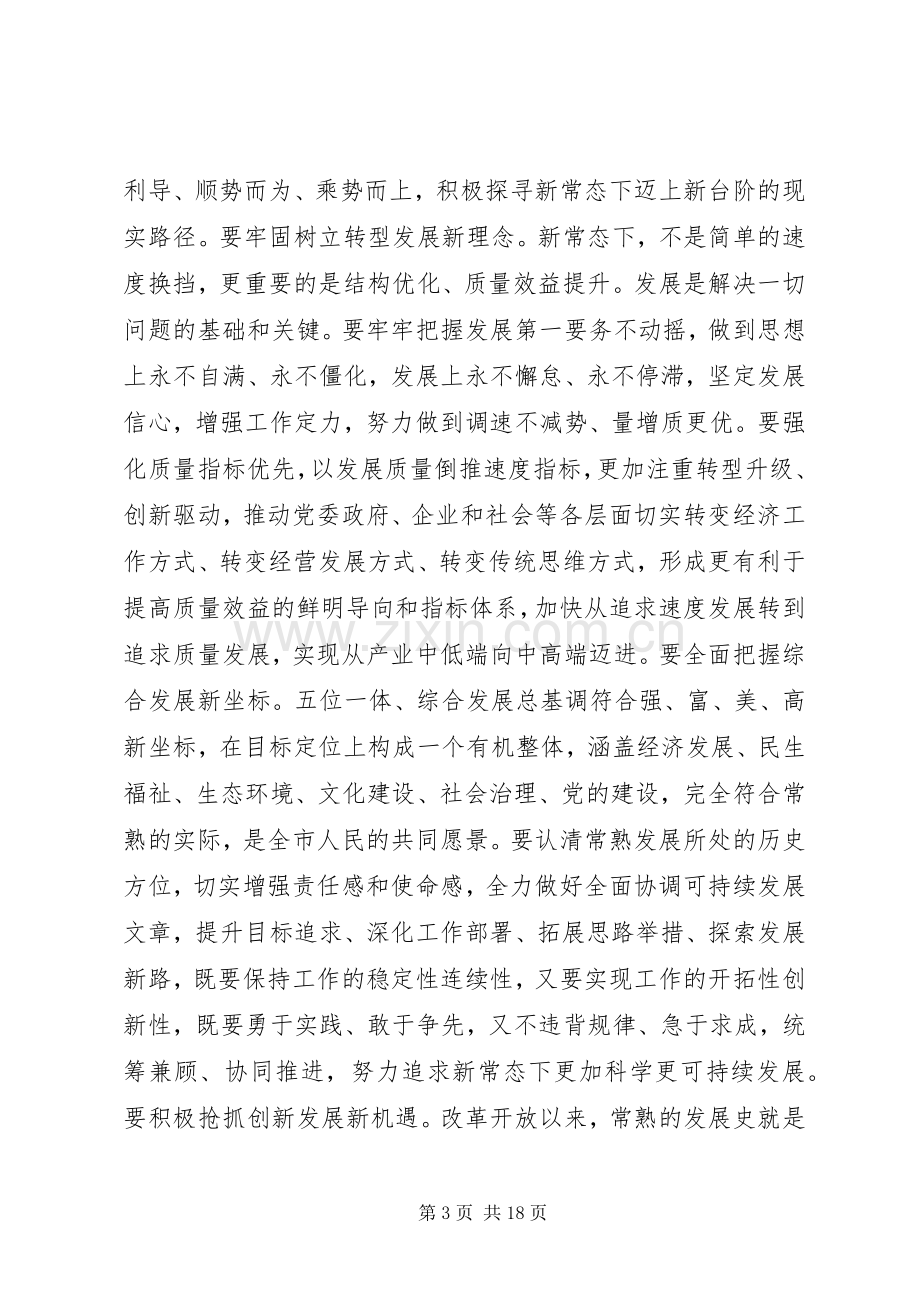 人代会闭幕式精彩讲话发言稿.docx_第3页