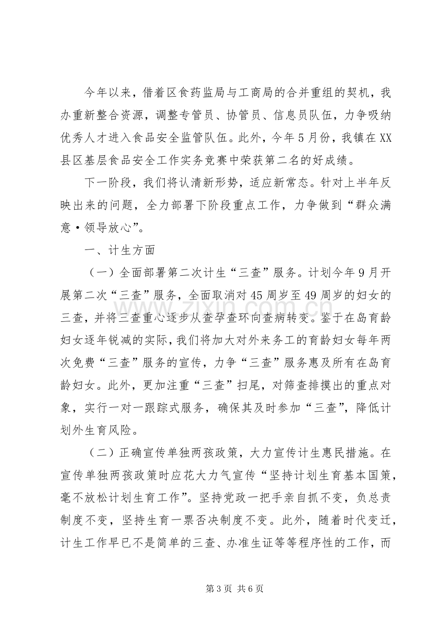 社会事务管理办公室半年度工作总结及下半年度工作计划.docx_第3页