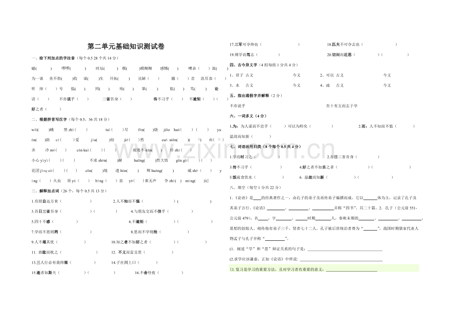 第2单元检测卷1.doc_第1页