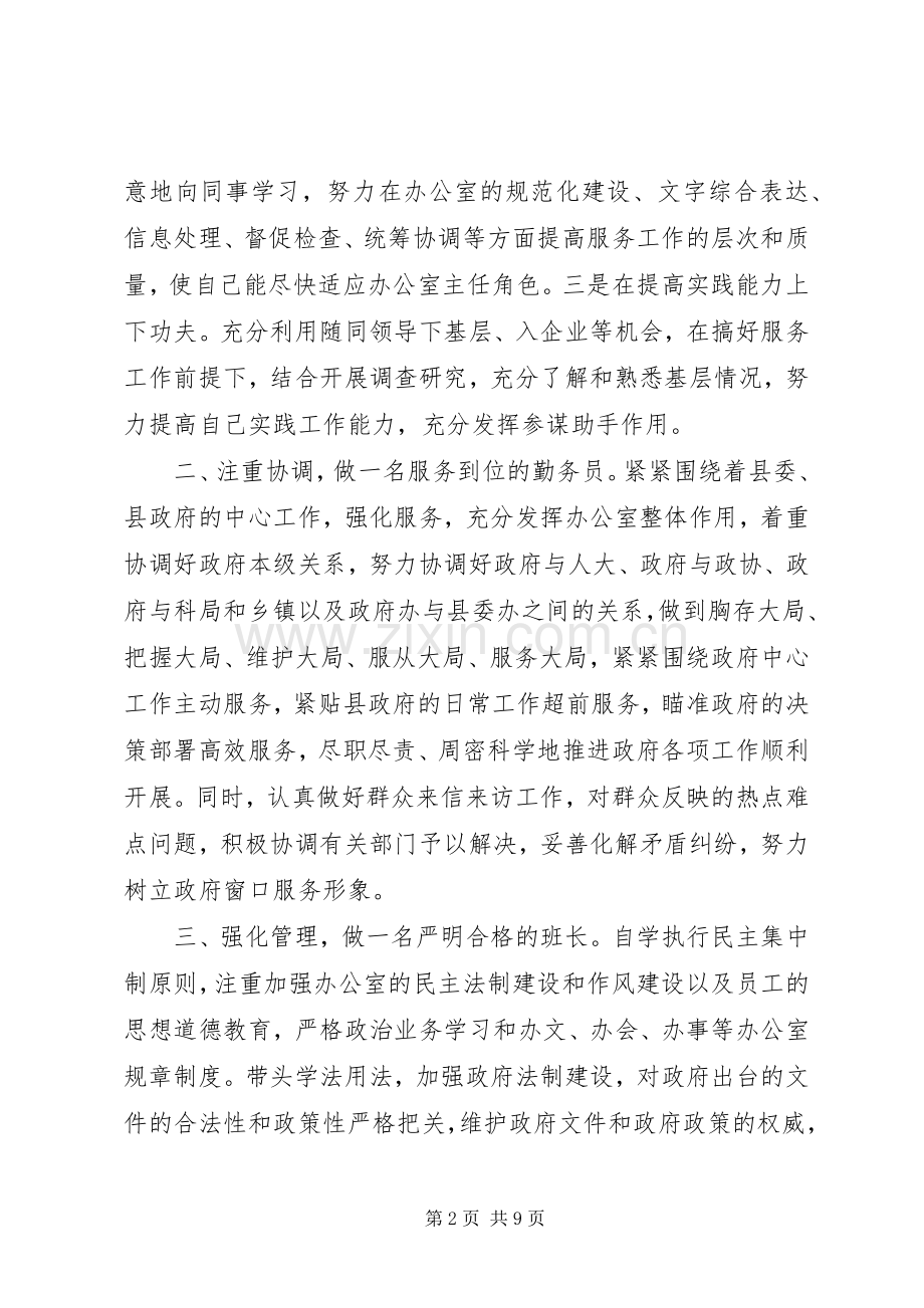 新上任办公室主任讲话发言稿.docx_第2页